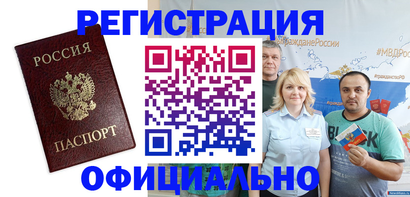 прописка для работы в Геленджике