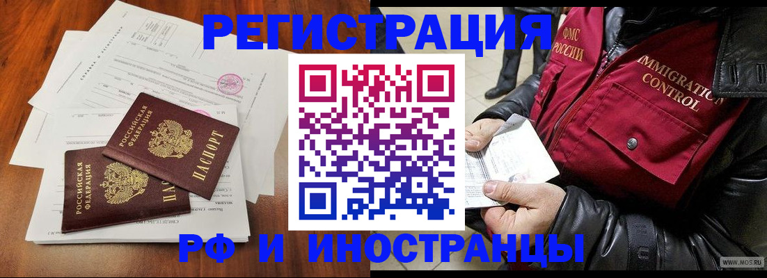прописка иностранных граждан в Геленджике